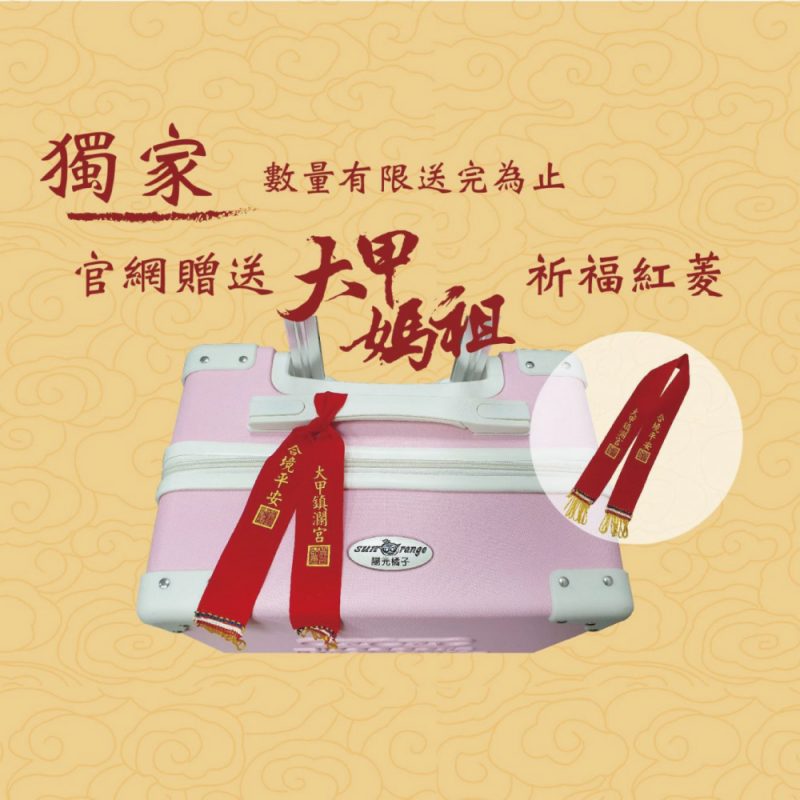 大甲媽祖子母箱-20吋+14吋-紅MZ23A01RD | 陽光橘子| 行李箱/包專業維修零售